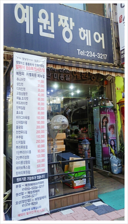 예원짱헤어 이미지