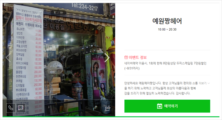 예원짱헤어 이미지