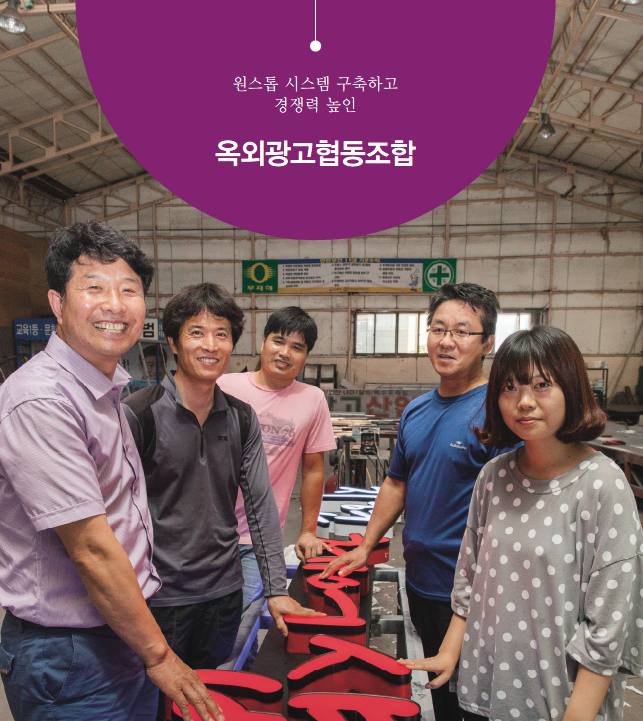 옥외광고협동조합 이미지
