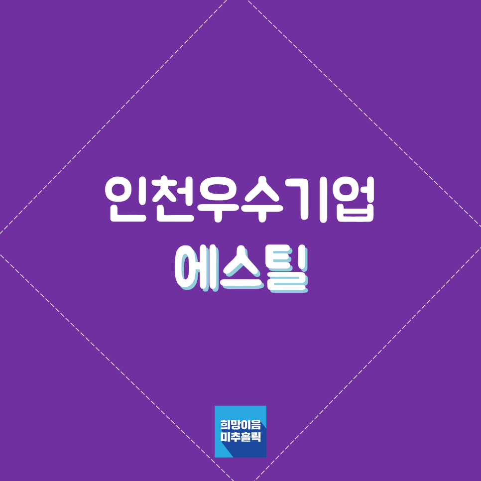 (주)에스틸 이미지