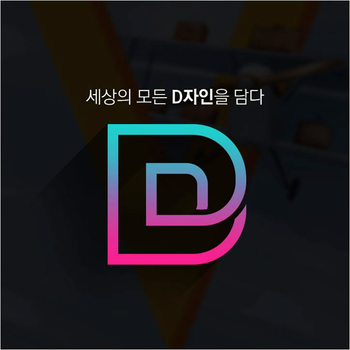 굿디자인팩토리 이미지