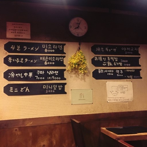 쿠마라멘 이미지