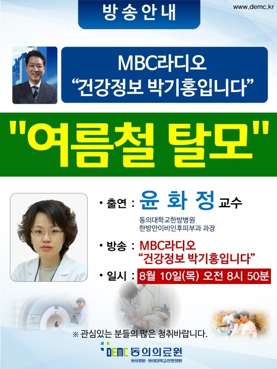 동의 한방 병원 이미지