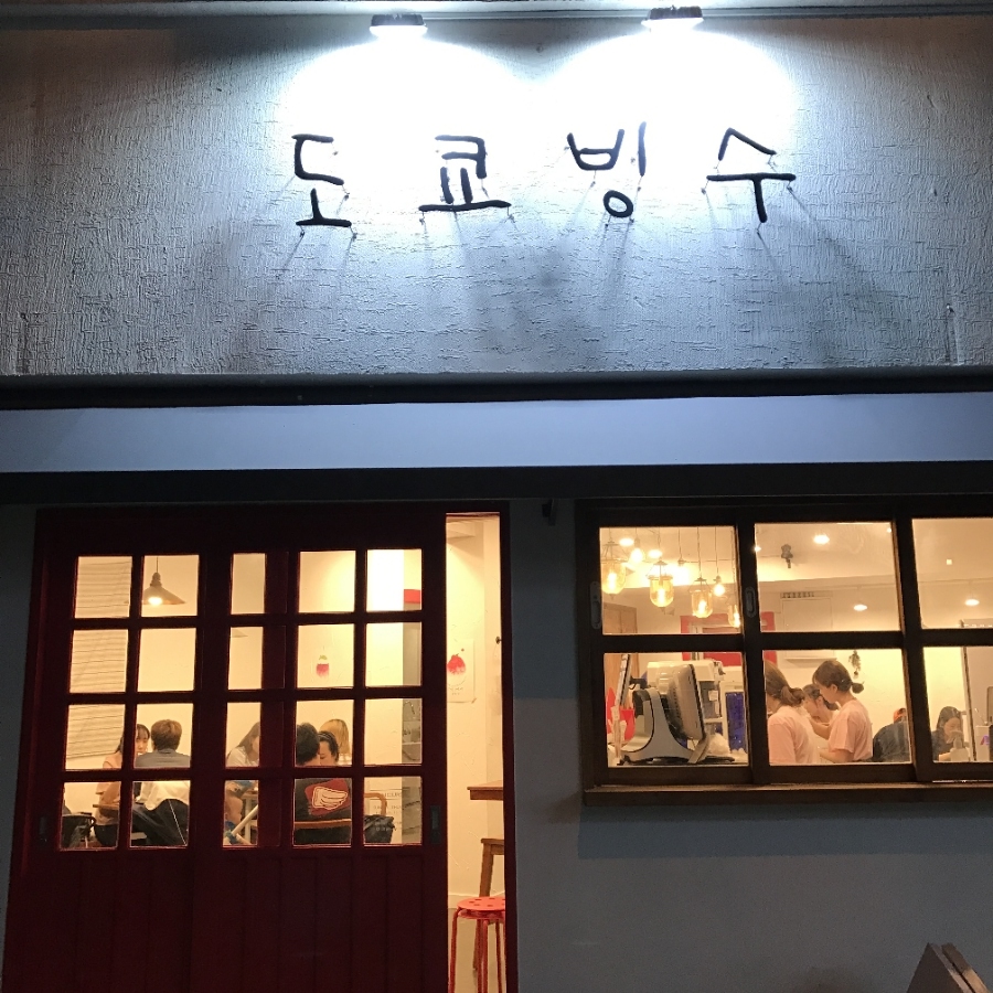 도쿄빙수이수점 이미지