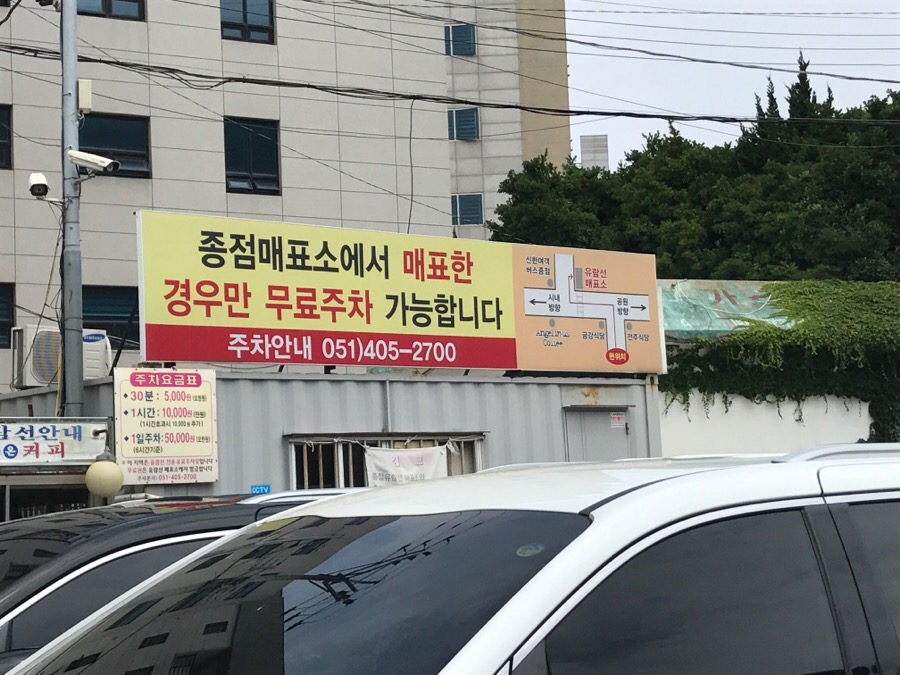 태종대종점유람선매표소 이미지
