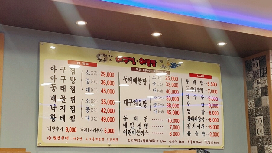 착한아구찜 이미지