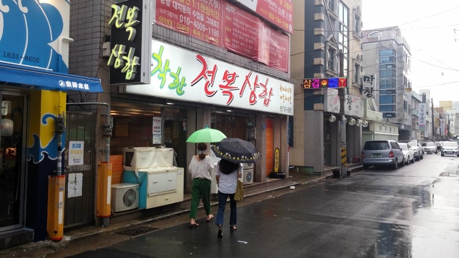 착한전복삼합 이미지