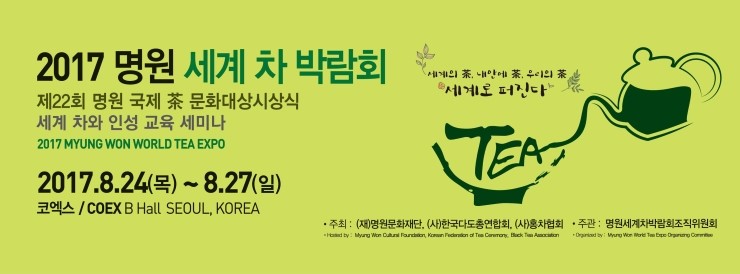 명원세계차박람회 이미지