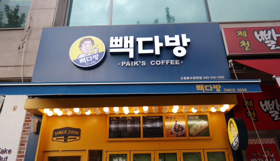 오창다방 이미지