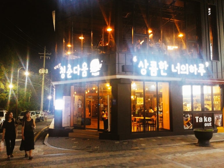 청춘다움 이미지