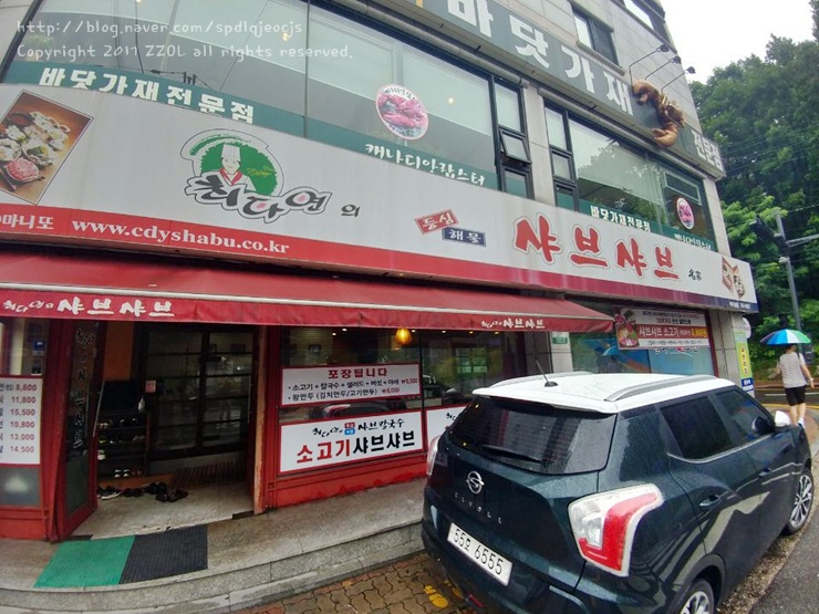 최다연샤브샤브 이미지