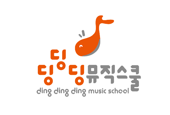 딩딩딩뮤직스쿨학원 이미지