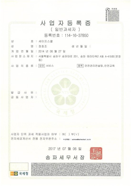 세이프스쿨 이미지