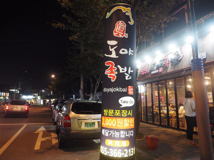 도야족발 양산덕계점 이미지