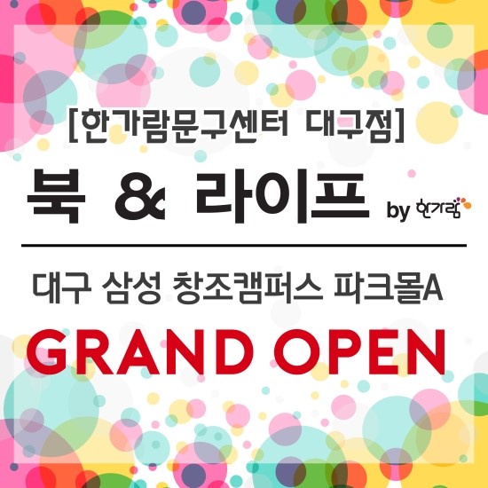 한가람문구센터 이미지