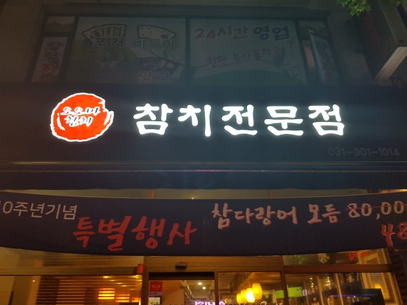 오오마참치 이미지