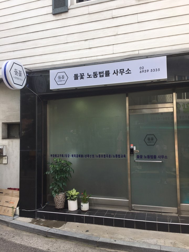 법률사무소성원 이미지