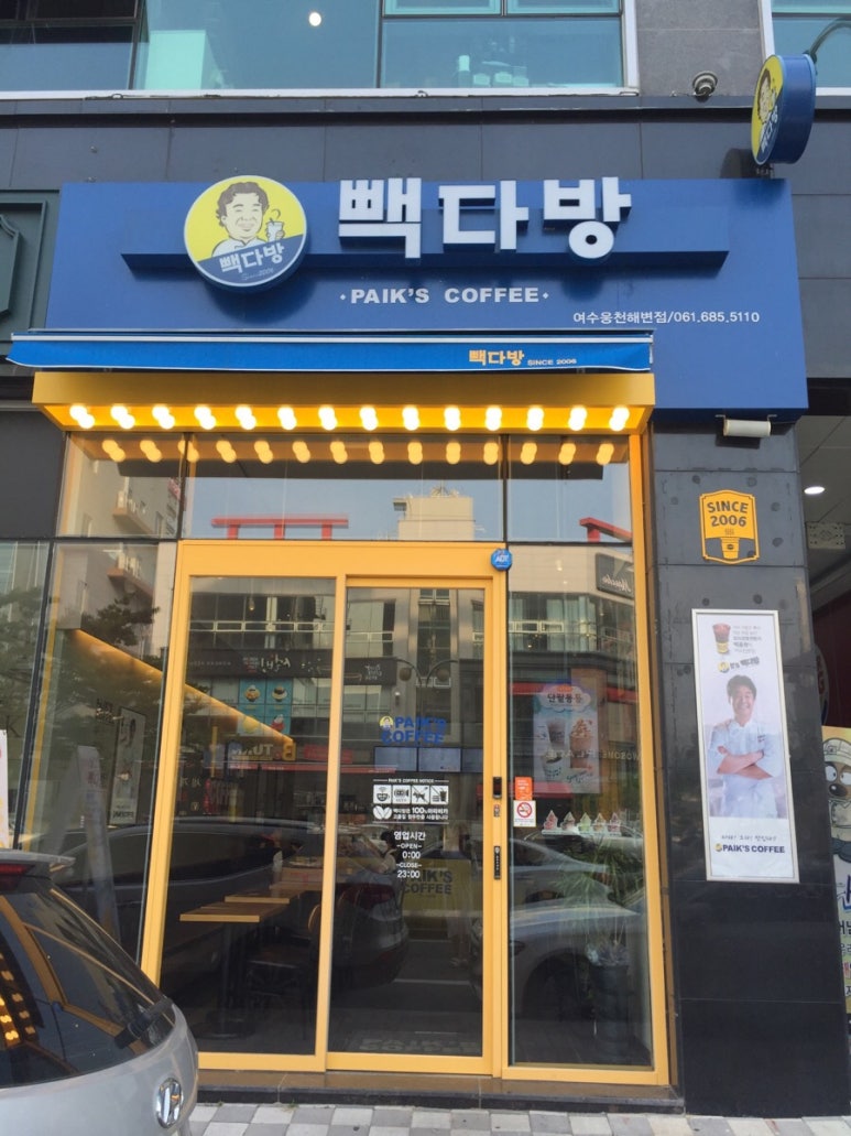 빽다방 여수웅천해변점 이미지