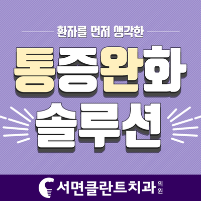 서면클란트치과의원 이미지