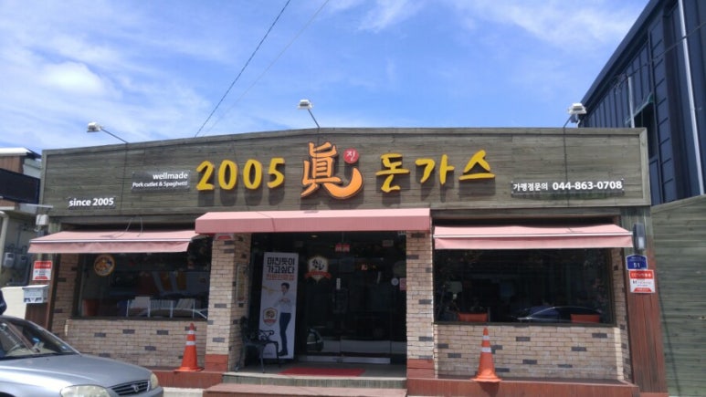 2005진돈가스 이미지