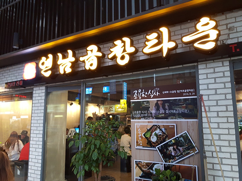 연남곱창타운 이미지