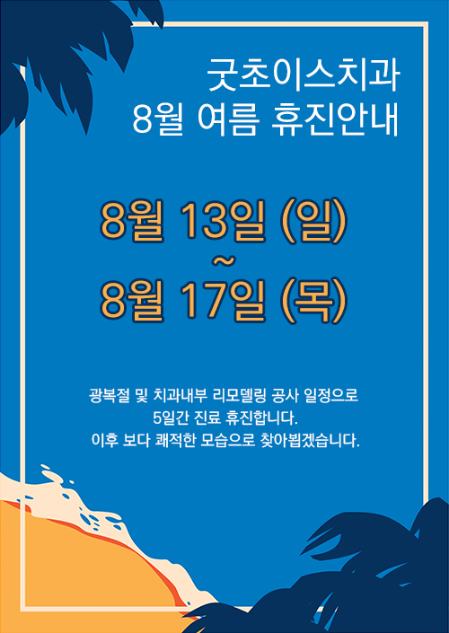 굿치과 이미지