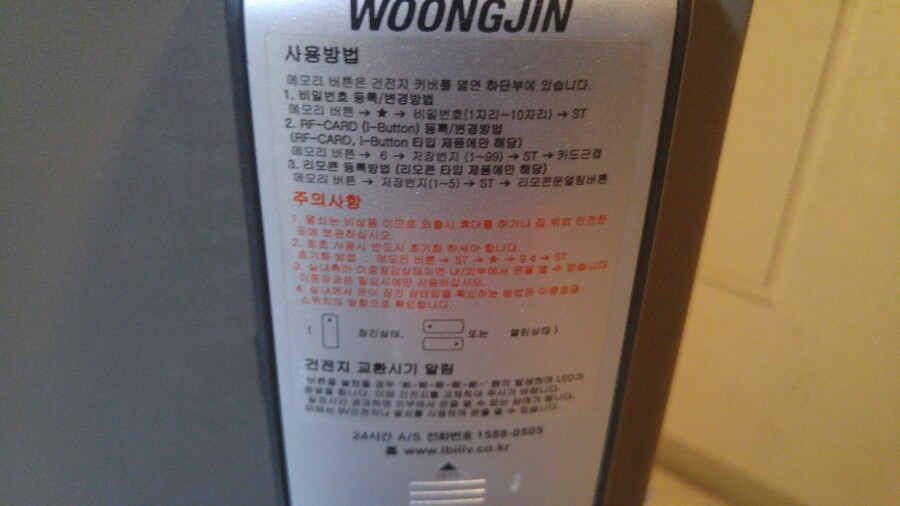 웅진도어락 이미지