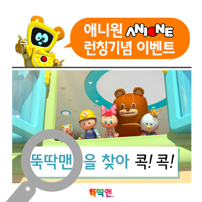 뚝딱맨 이미지
