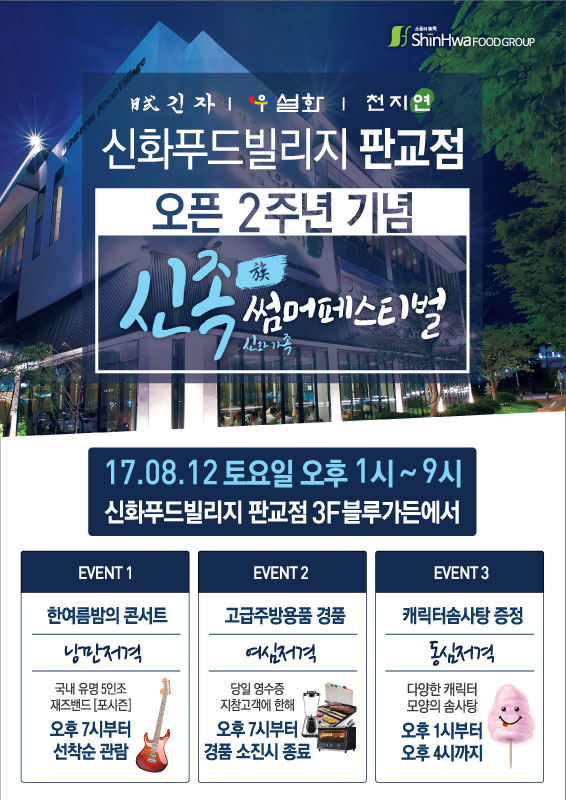 신화푸드 이미지