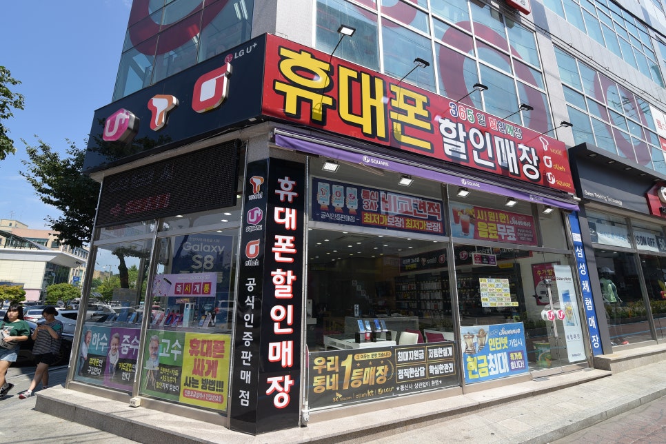 삼척휴대폰할인매장 이미지