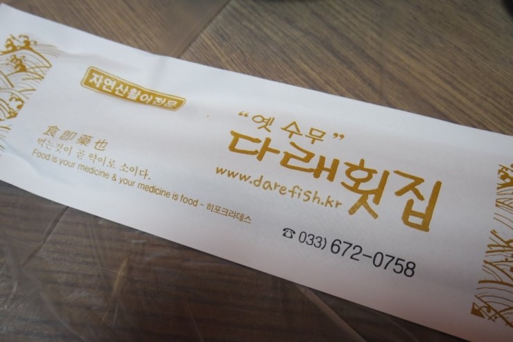 다래횟집 이미지