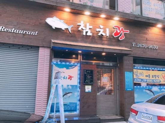 참치광 이미지