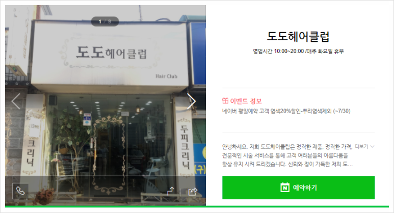 도도헤어클럽 이미지