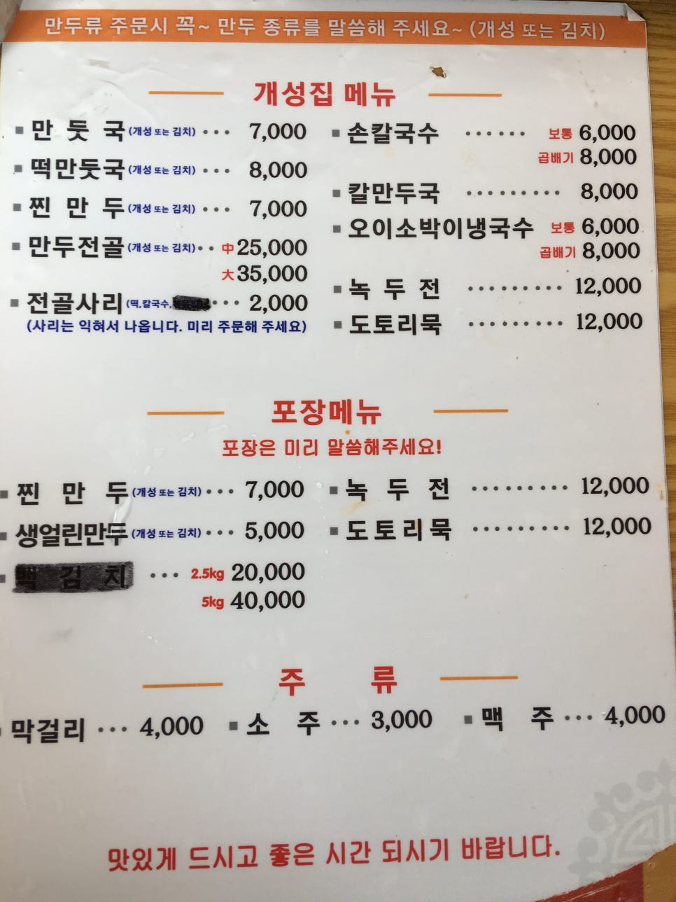 개성집 이미지