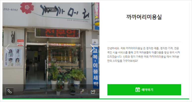 까까머리 미용실 이미지