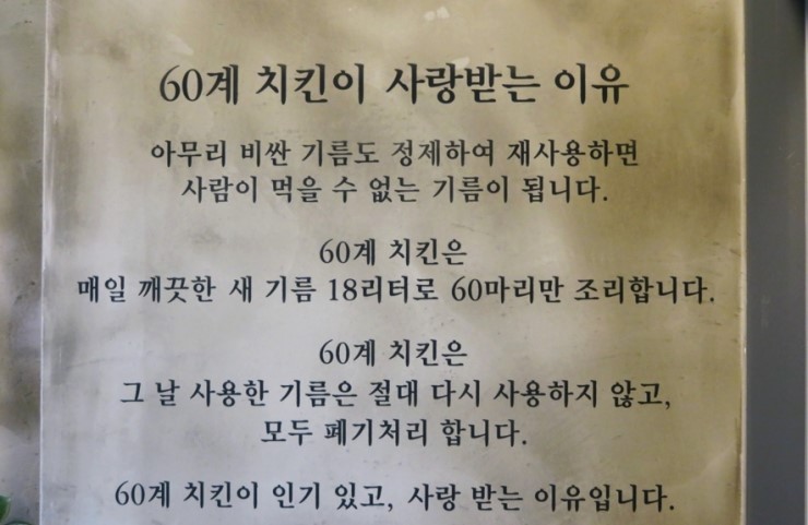 60계치킨원주단계점 이미지