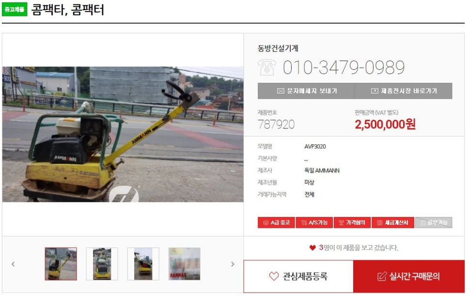 동방건설기계 이미지