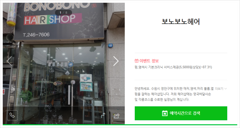 보노보노헤어 이미지