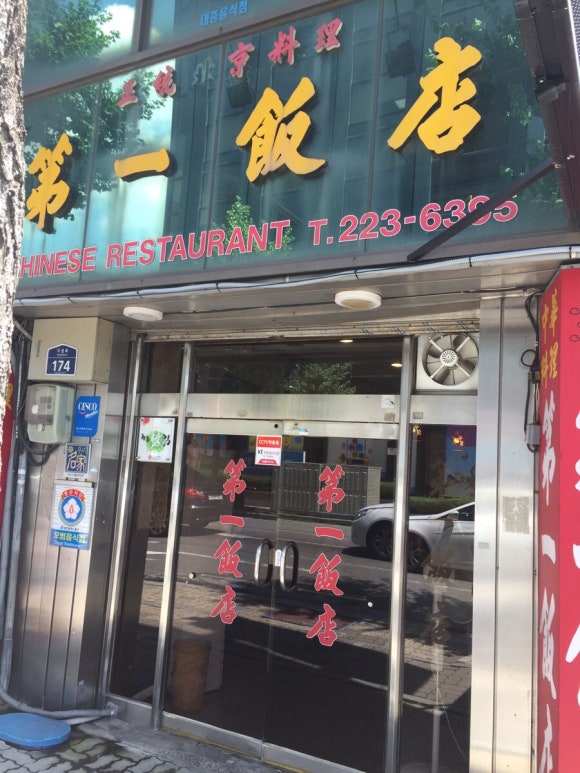 제일짬뽕 이미지