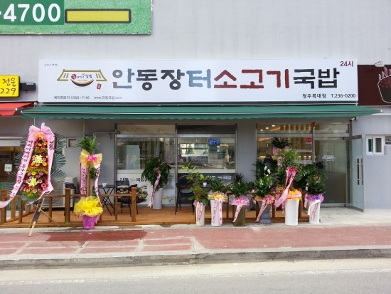 안동장터소고기국밥 이미지
