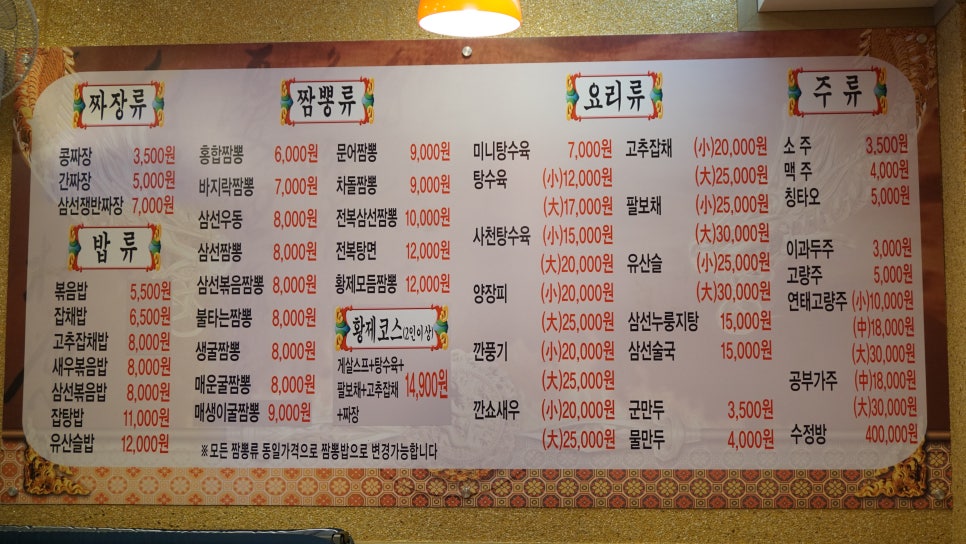 황제해물짬뽕 이미지