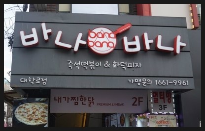 슈퍼스타분식 이미지