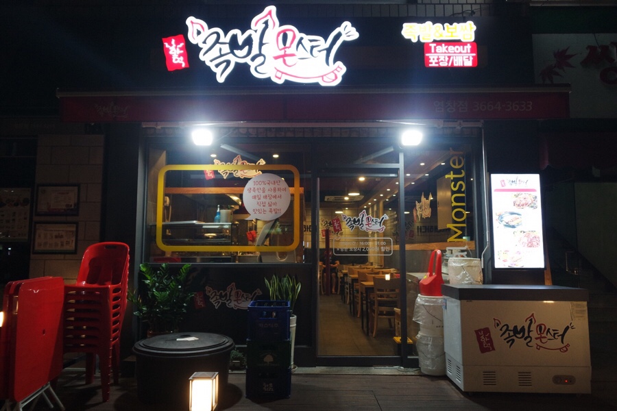 몬스터야식 이미지