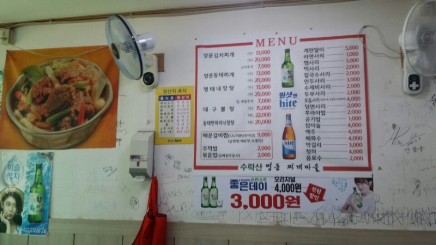 수락산명동찌게마을 이미지