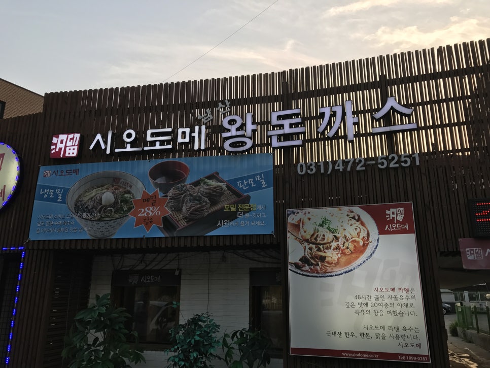 시오도메삼막점 이미지