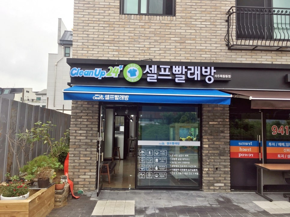 빨래공간파주 이미지