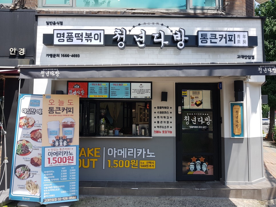 교차로다방 이미지
