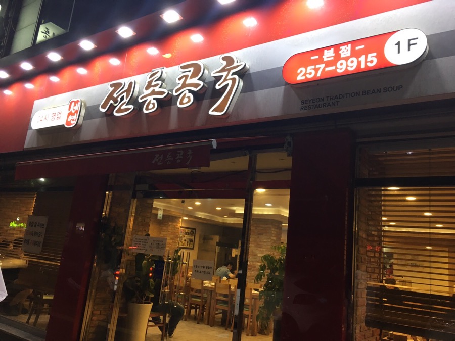 전통밥집 이미지
