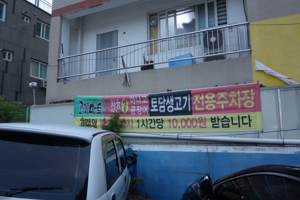 토담생고기 이미지