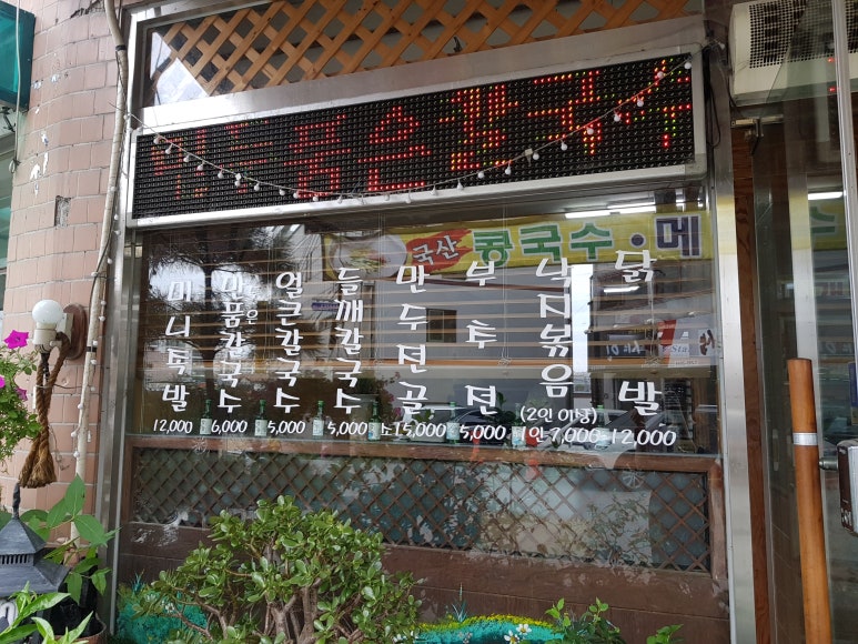 만두품은칼국수 이미지